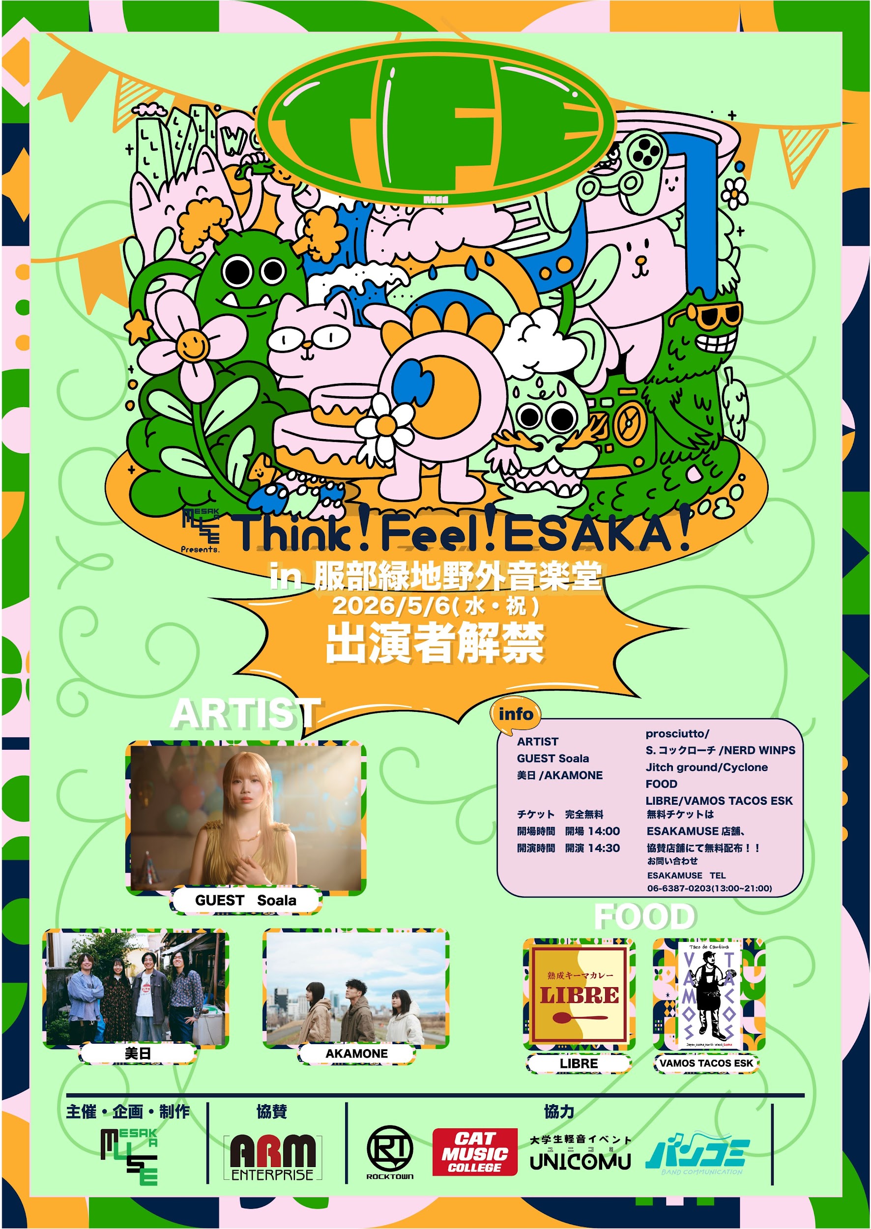 ESAKA MUSEが作る音楽のお祭り！｜Eggs｜インディーズバンド音楽配信サイト